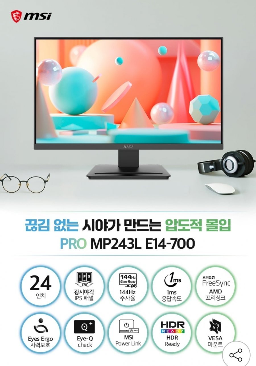MSI PRO MP243L E14-700 IPS 144 시력보호 게이밍 무결점