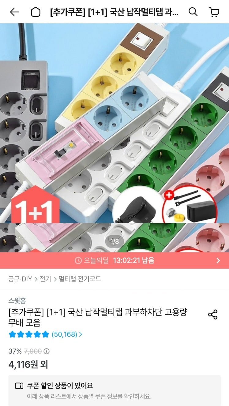 국내생산 T자형 멀티탭외 다양