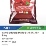 2026년 남영양농협 경북 영양 참고춧가루 1kg