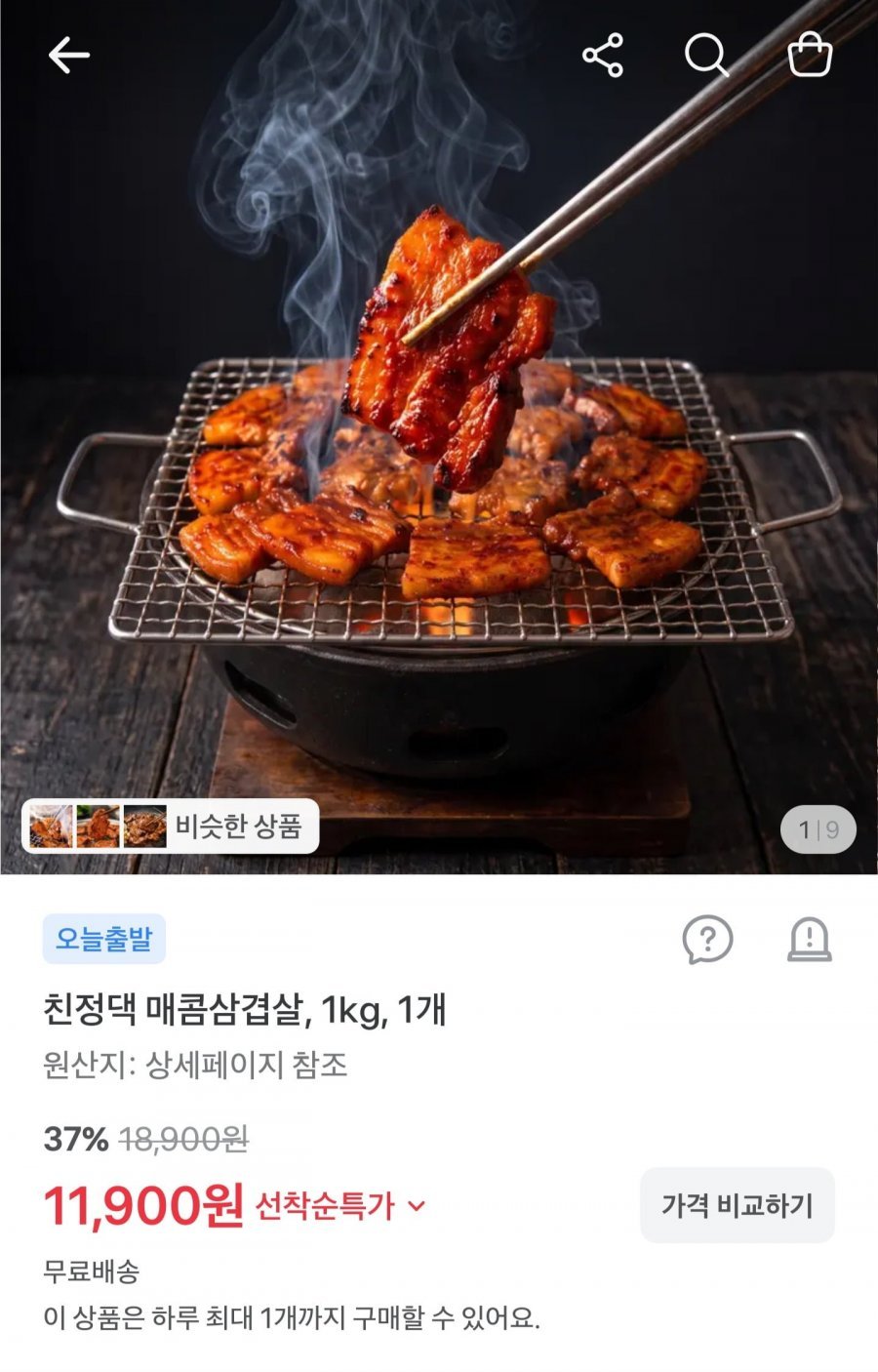 매콤삼겹살 1kg