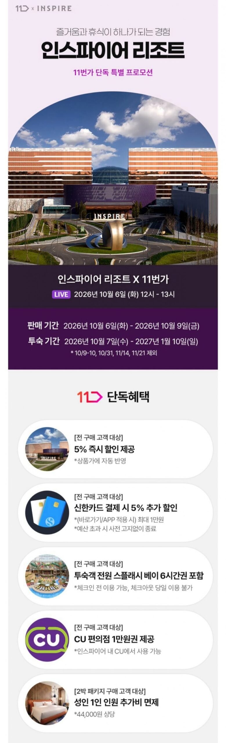 인스파이어 리조트 패키지