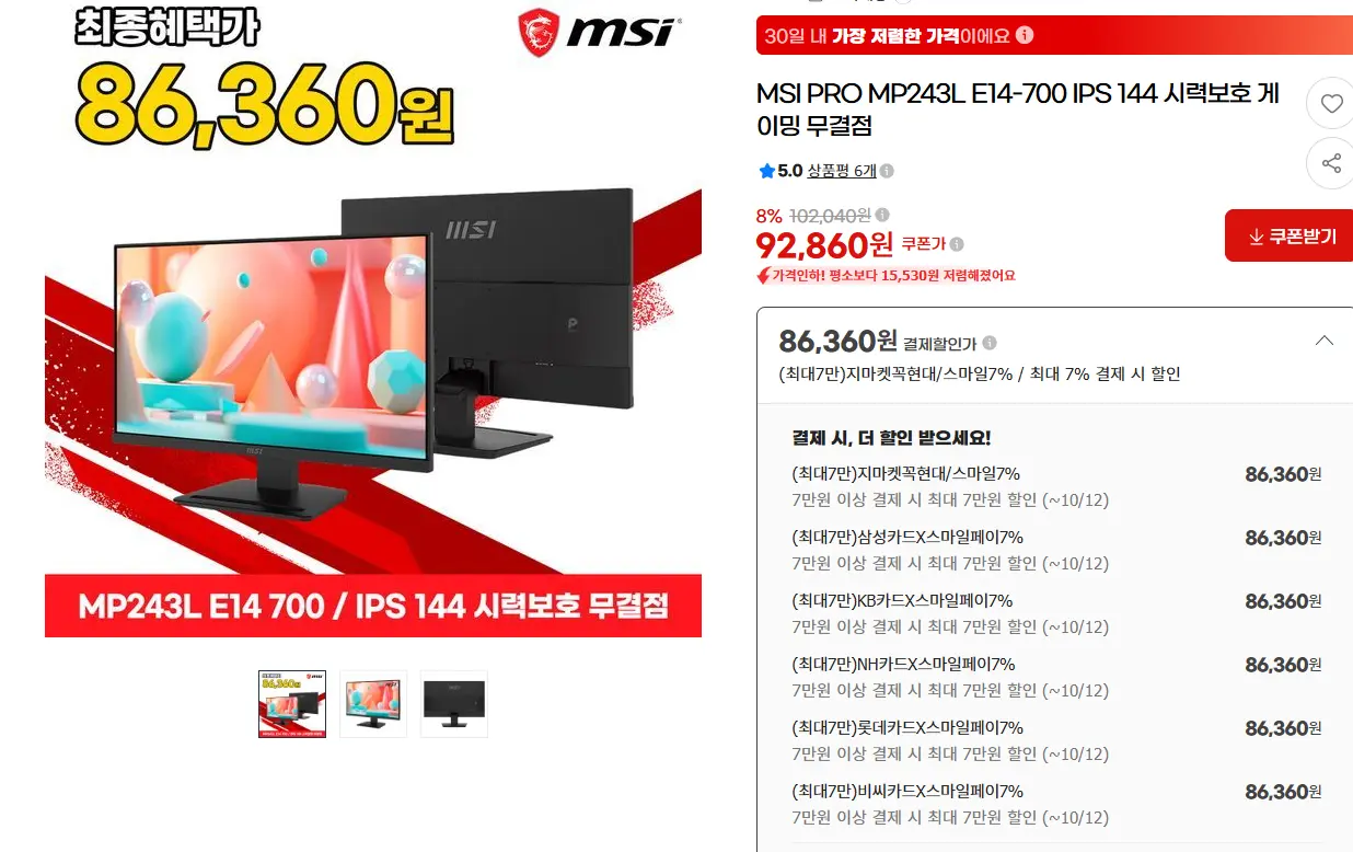 MSI PRO MP243L E14-700 IPS 144 시력보호 게이밍 무결점