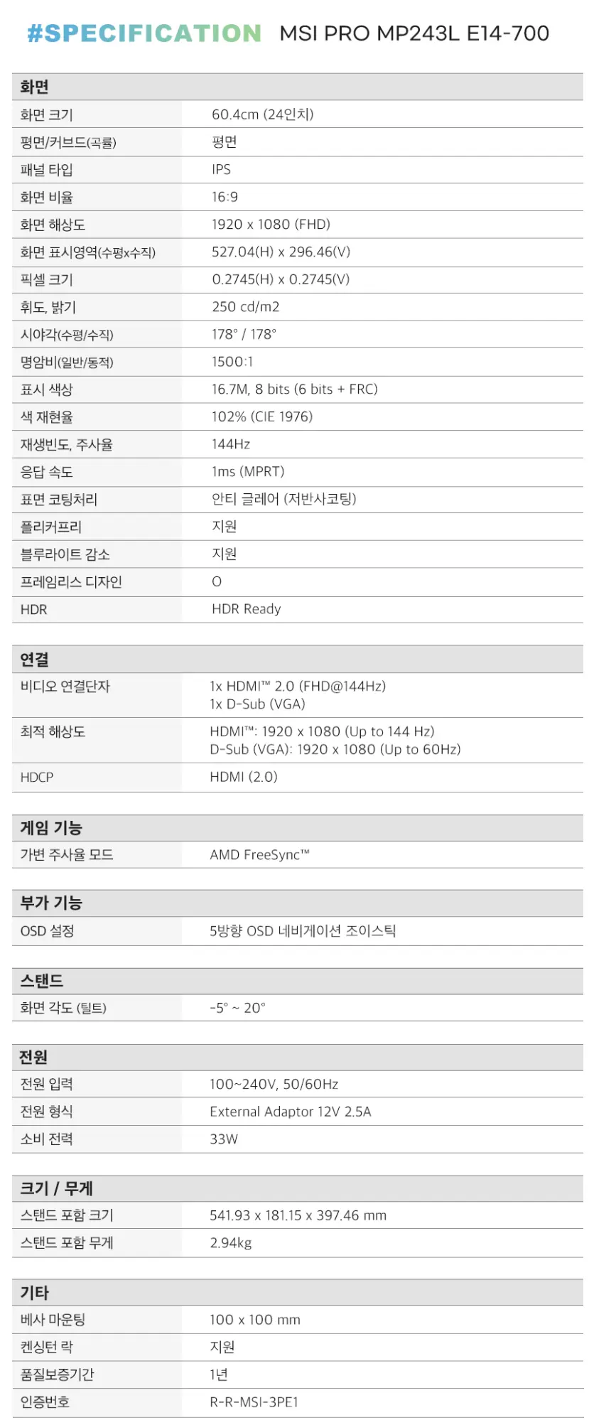 MSI PRO MP243L E14-700 IPS 144 시력보호 게이밍 무결점