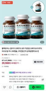 블랙모어스 오메가3 80캡슐 3+1통