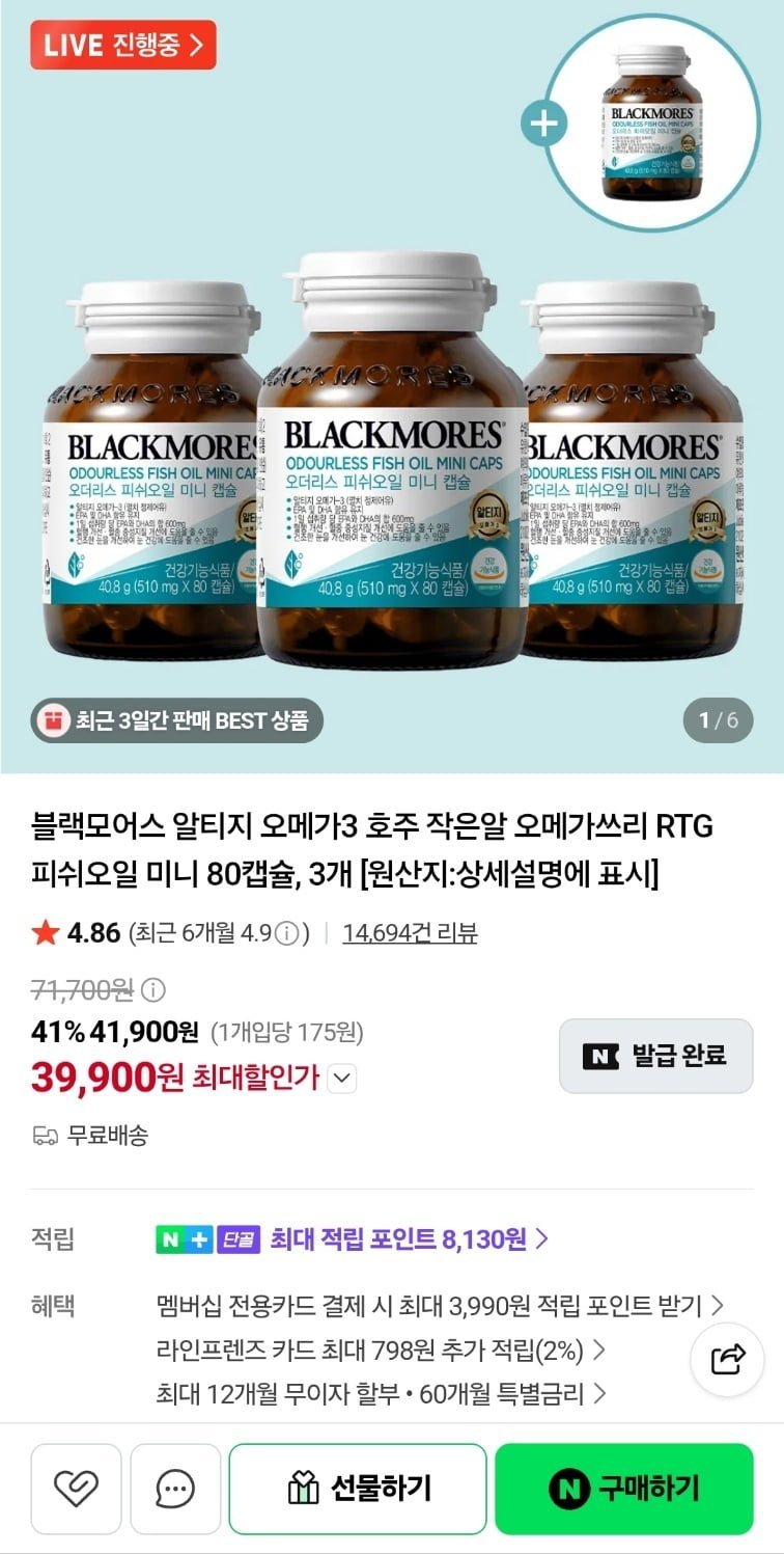 블랙모어스 오메가3 80캡슐 3+1통