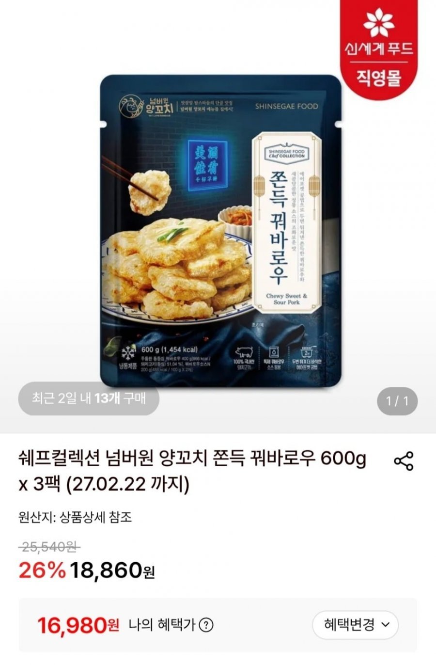 쫀득 꿔바로우 600g x 3팩