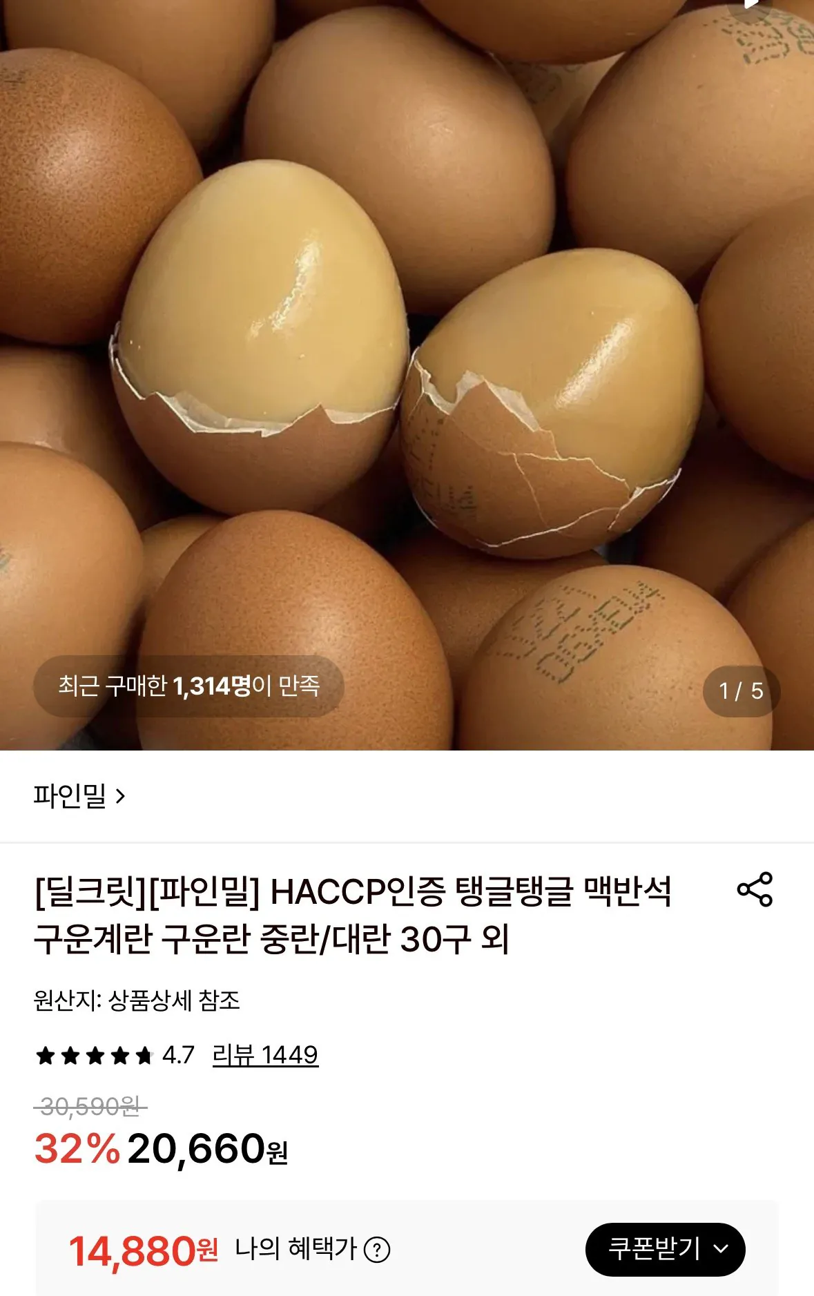 HACCP인증 탱글탱글 맥반석 구운계란 대란 60구
