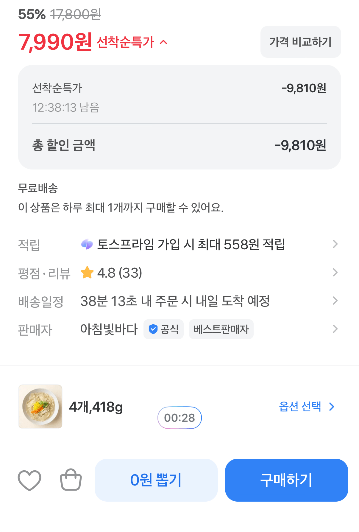 서문시장 손맛 칼제비 418g 4개
