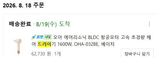 오아 에어리소닉 BLDC 항공모터 고속 초경량 헤어 드라이기 1600W (\ 47, 610/무료)