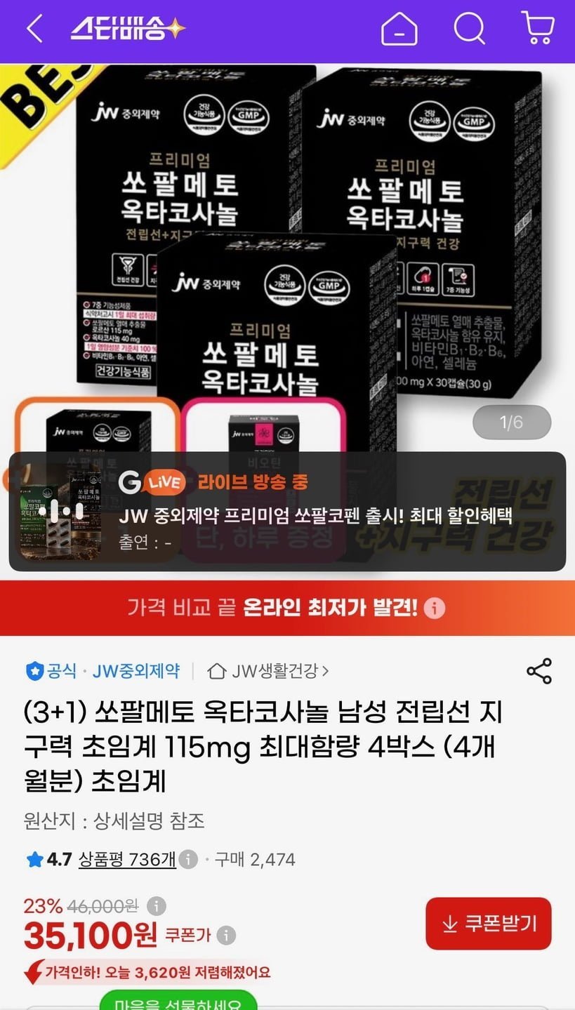 쏘팔메토 옥타코사놀 초임계 115mg 최대함량 4박스