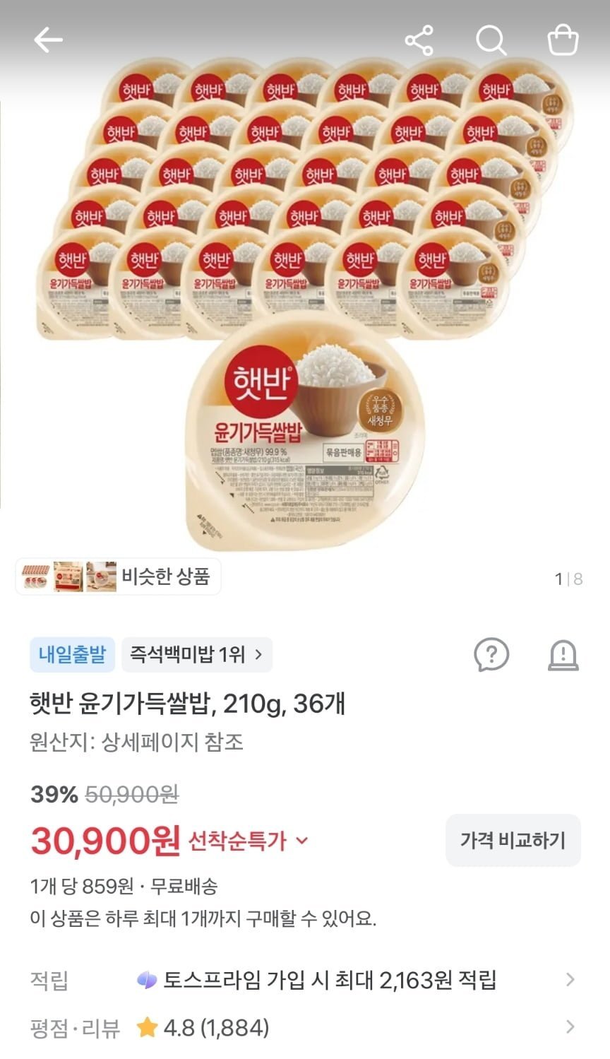 햇반 윤기가득쌀밥, 210g, 36개