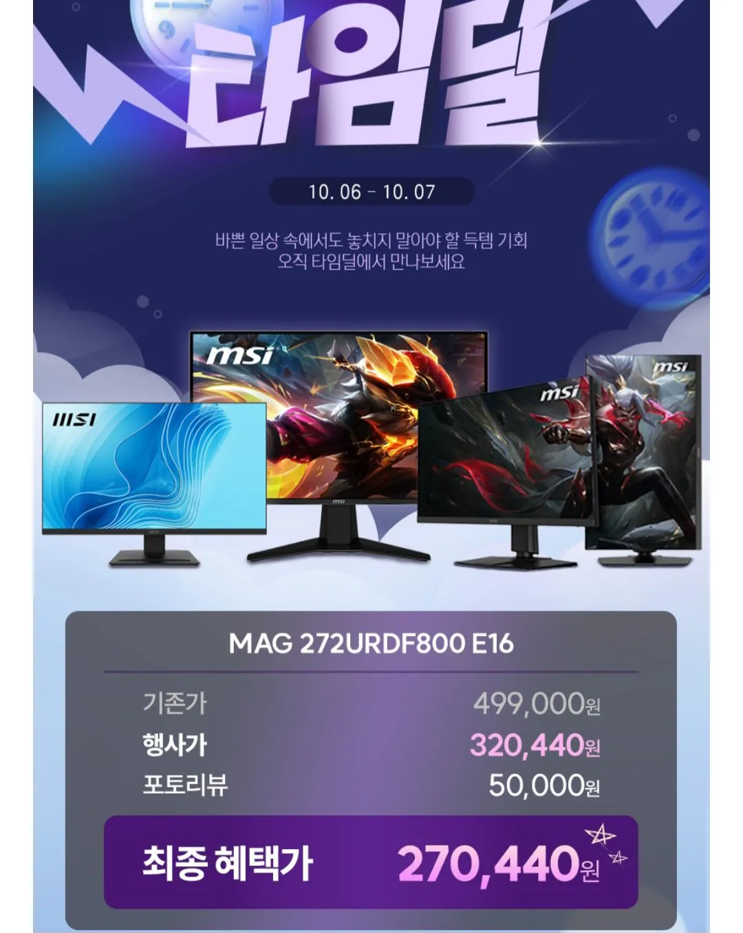 MSI MAG 272URDF800 E16 듀얼모드 4K 게이밍모니터