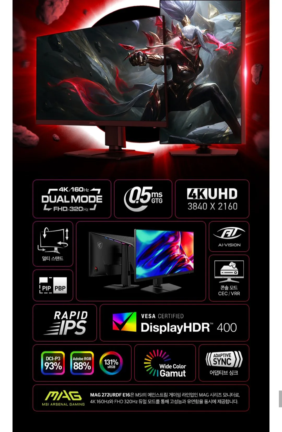 MSI MAG 272URDF800 E16 듀얼모드 4K 게이밍모니터