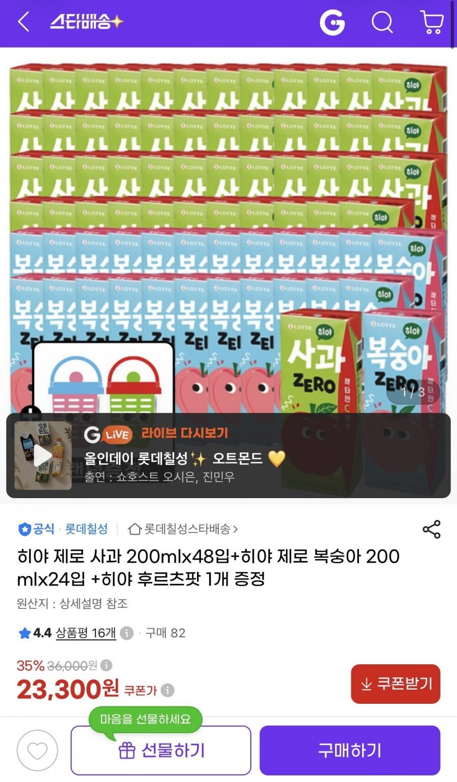 롯데칠성 히야 제로 복숭아 200mlx24입+제로 사과 200mlx48입+후르츠팟 1개 증정