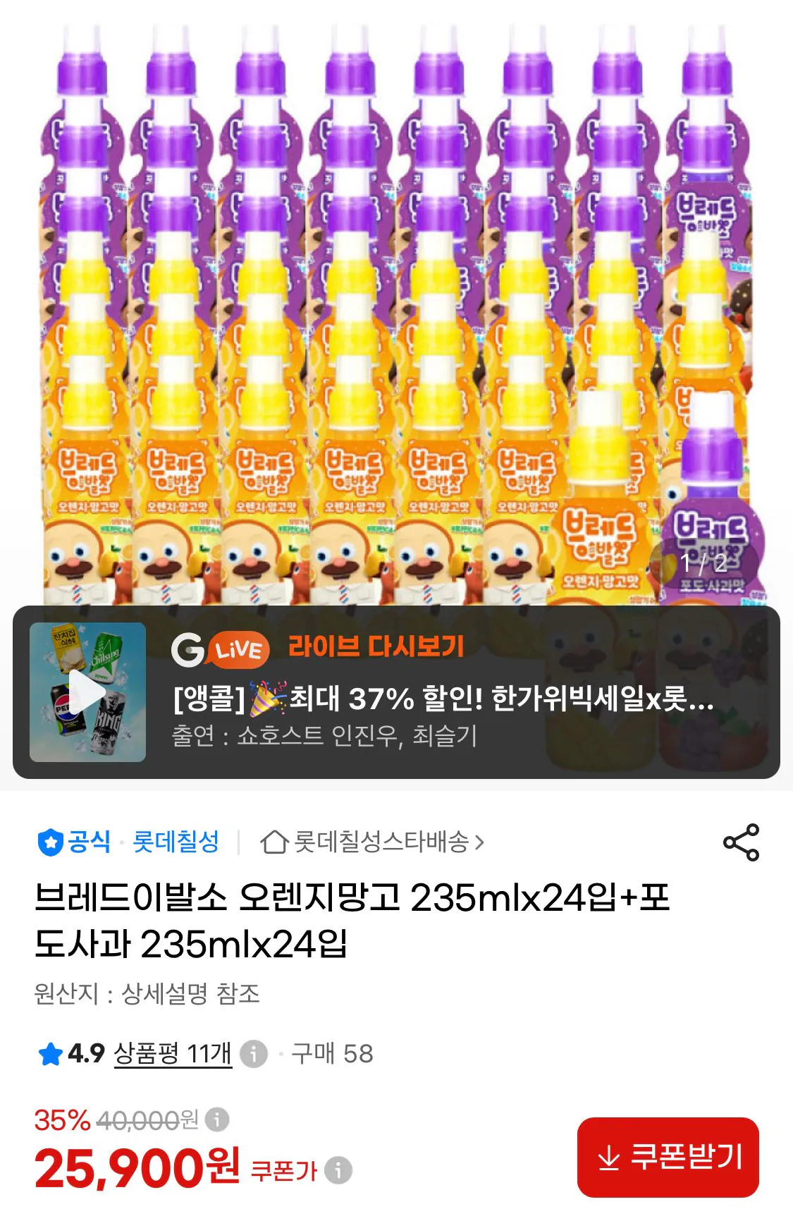 롯데칠성 브레드이발소 오렌지망고 235ml 24입+포도사과 24입