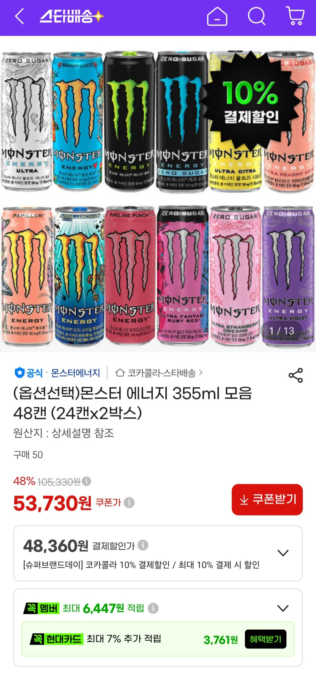 몬스터 에너지 355ml 48캔
