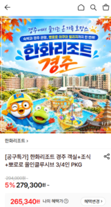 한화리조트 경주 올인클루시브 대인2+소인1