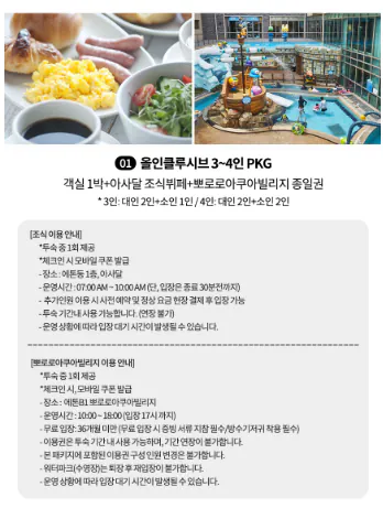 한화리조트 경주 올인클루시브 대인2+소인1