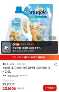 스너글 초고농축 섬유유연제 오리지널 2L + 2.6L