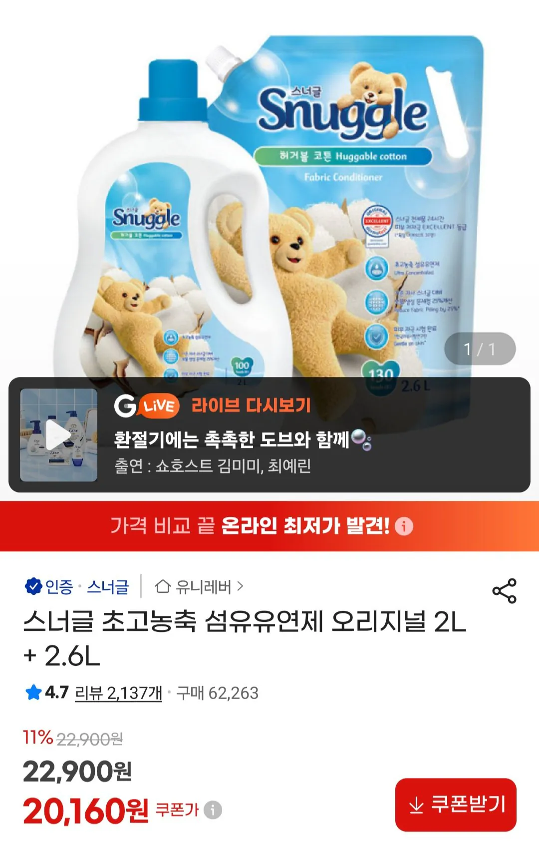 스너글 초고농축 섬유유연제 오리지널 2l + 2.6l