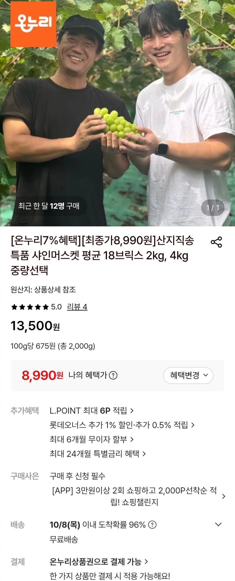 샤인머스켓 2kg 평균 18브릭스