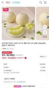 허니듀 멜론 특대과 2개 신한카드/카카오페이