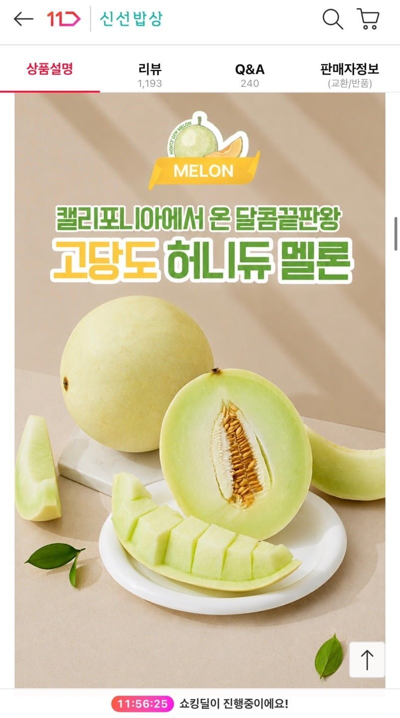 허니듀 멜론 특대과 2개 신한카드/카카오페이