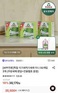 프로쉬 독일 식기세척기세제 미니 50개입 3개 (주방세제 랜덤+펌프 증정)