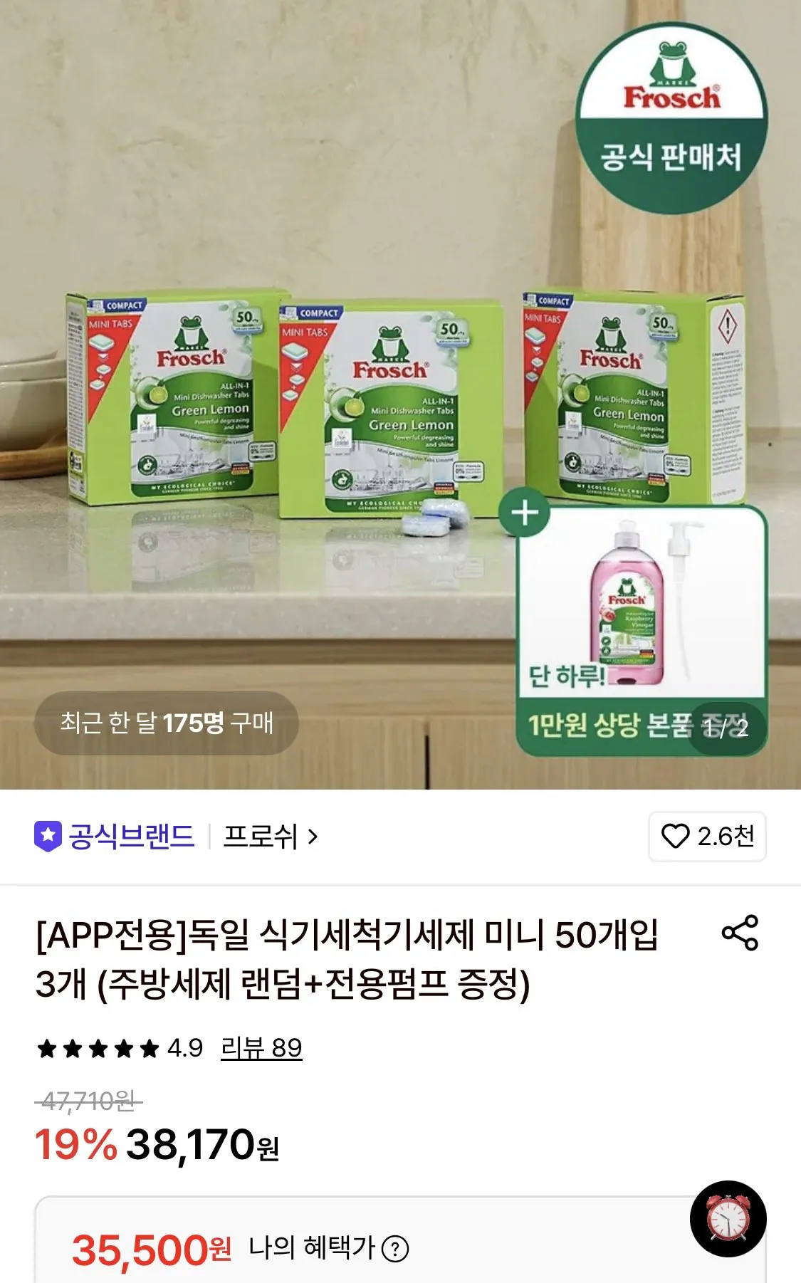 프로쉬 독일 식기세척기세제 미니 50개입 3개 (주방세제 랜덤+펌프 증정)