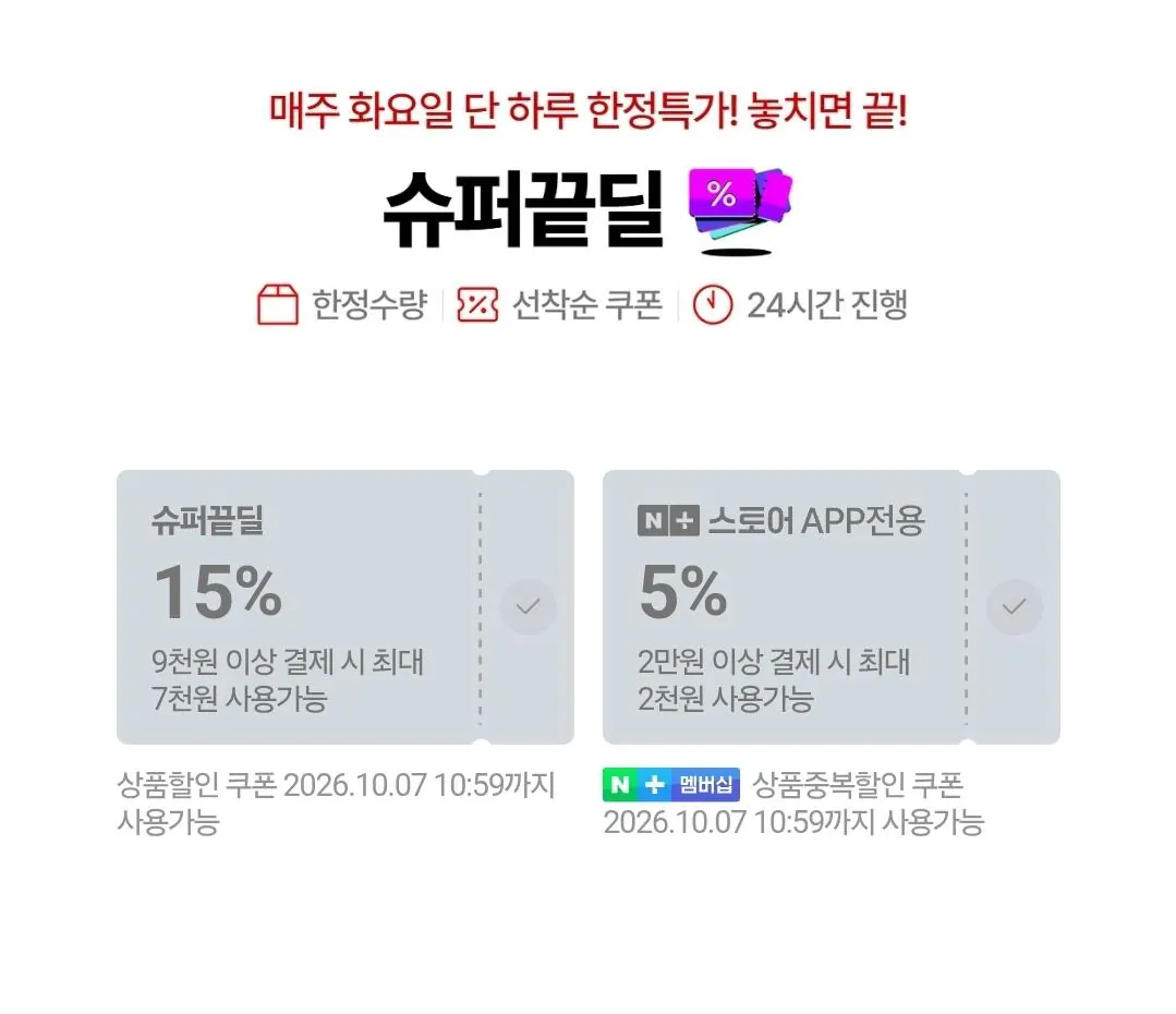 슈퍼끝딜 쿠폰