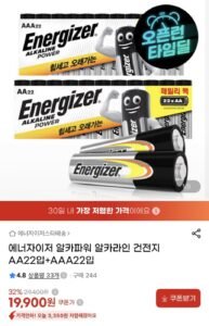 에너자이저 알카파워 알카라인 건전지 AA 22입+AAA 22입