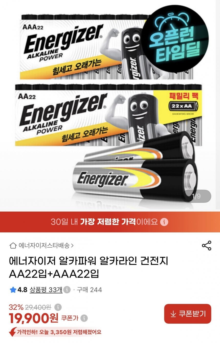 에너자이저 알카파워 알카라인 건전지 AA 22입+AAA 22입