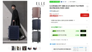 엘르 TSA 폴리카보네이트 캐리어 (39,900원/무료)