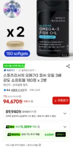 스포츠리서치 오메가3 피쉬 오일 3배 강도 소프트젤 180정 x 2병