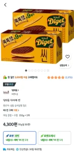 닥터유 다이제 씬 252g 2개