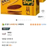 닥터유 다이제 씬 252g 2개