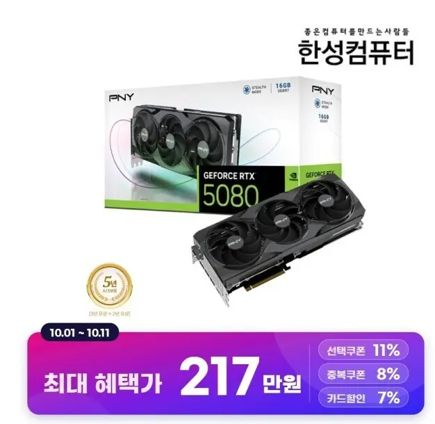 한성 PNY GeForce RTX 5080 OC D7 16GB Triple Fan