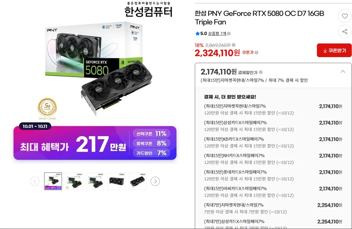 한성 PNY GeForce RTX 5080 OC D7 16GB Triple Fan