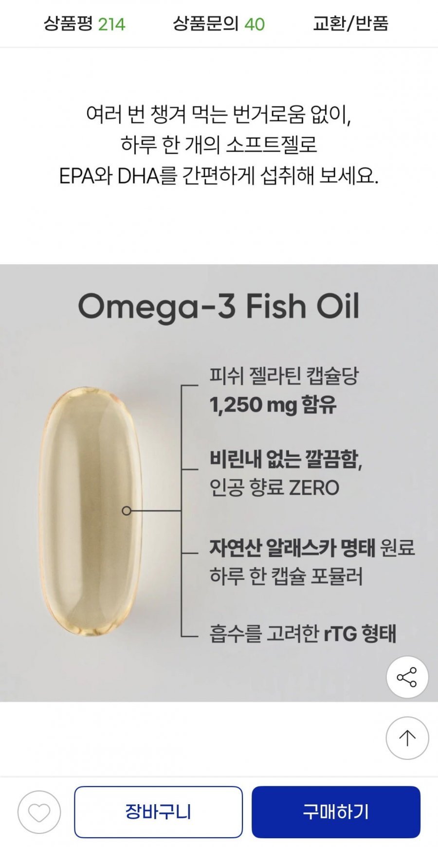 스포츠리서치 오메가3 피쉬 오일 3배 강도 소프트젤 180정 x 2병