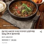 국내산 미꾸라지 남원추어탕 500g 5팩
