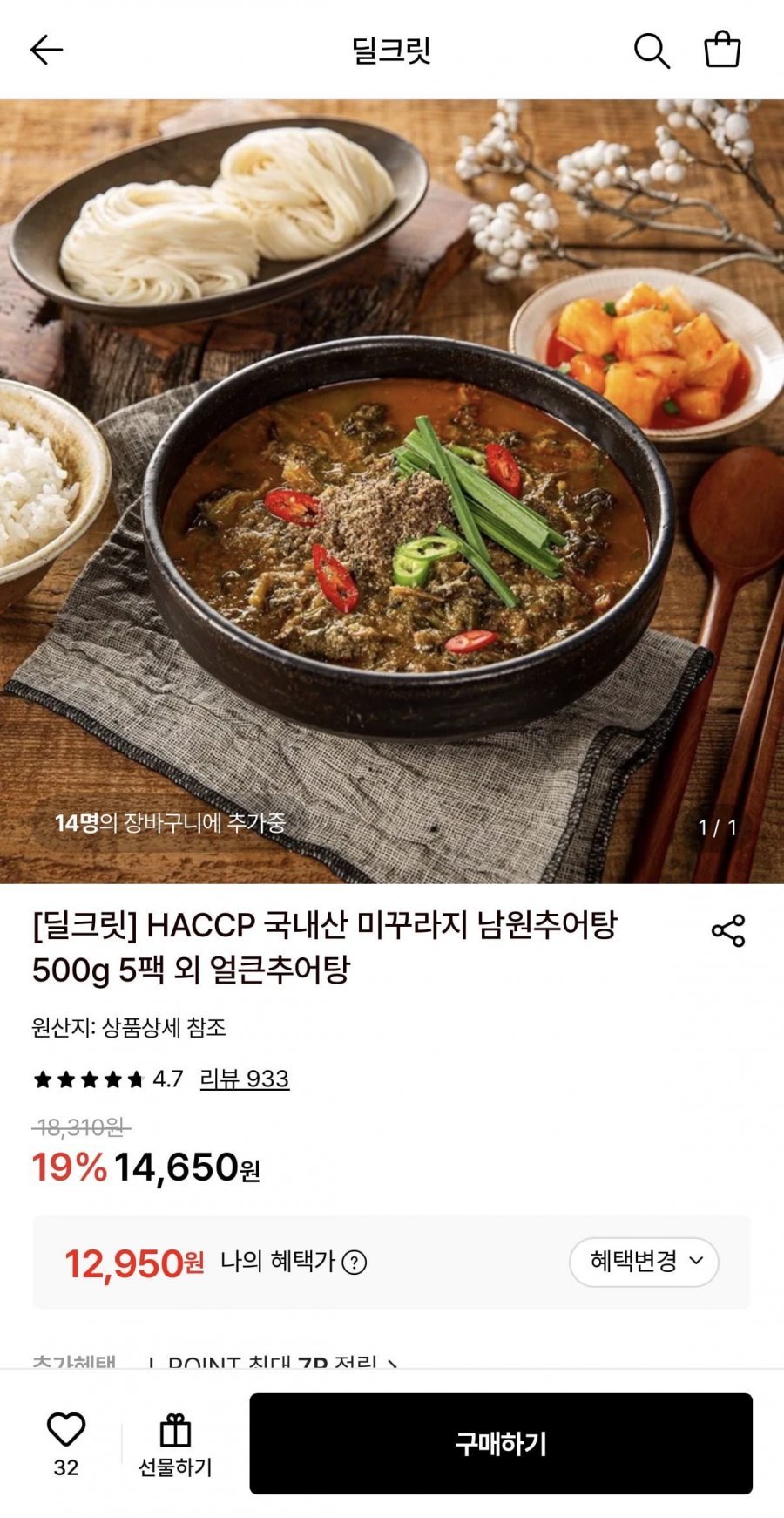 국내산 미꾸라지 남원추어탕 500g 5팩