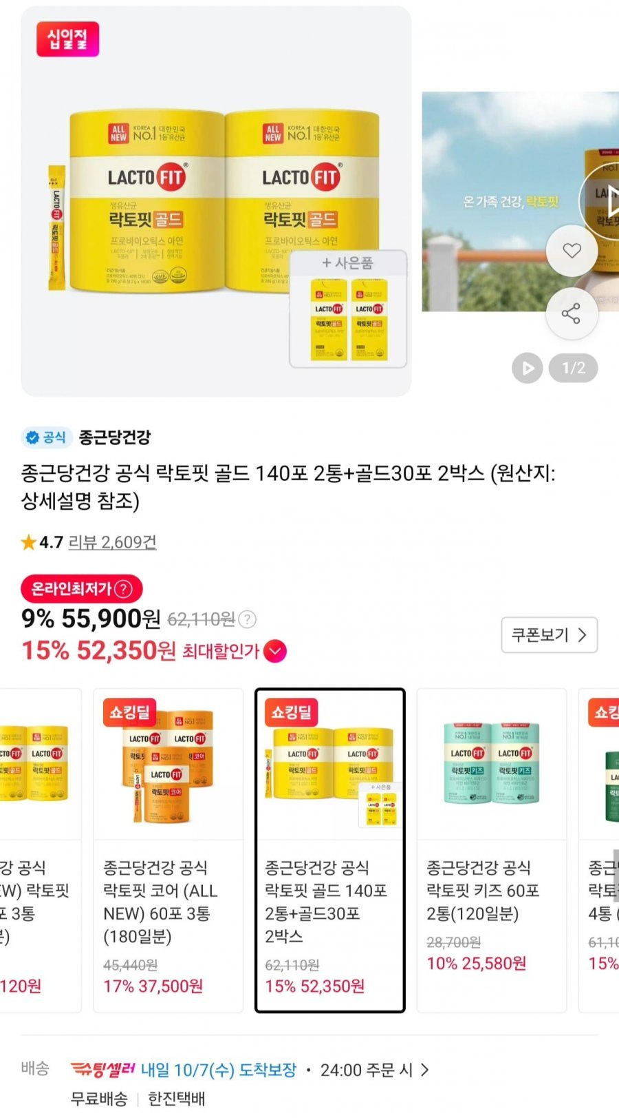 종근당 락토핏 골드140포 2통 + 골드30포 2통
