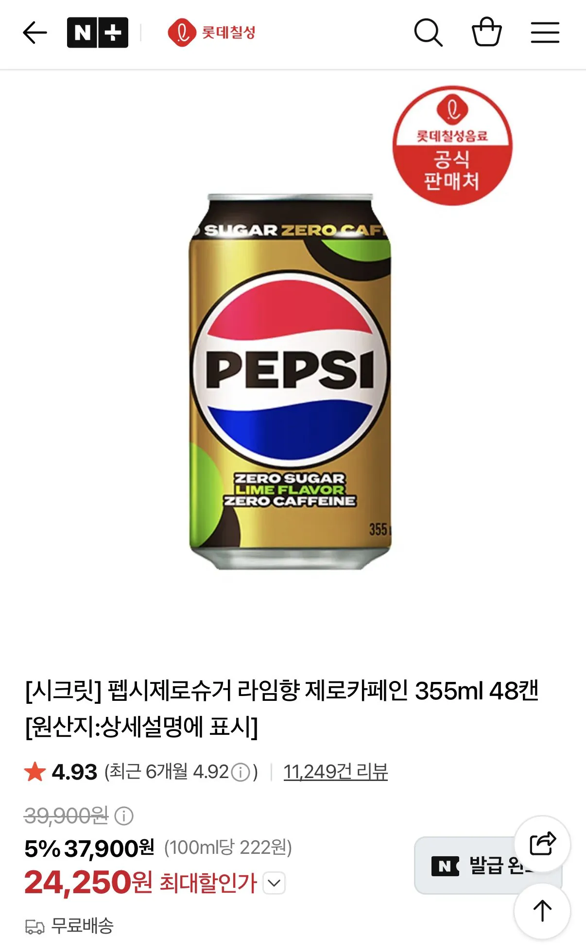 펩시 제로슈거카페인 355ml 48캔