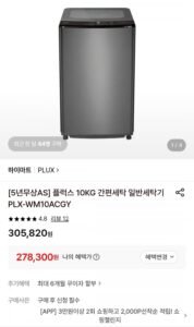 플럭스 10KG 간편세탁 일반세탁기