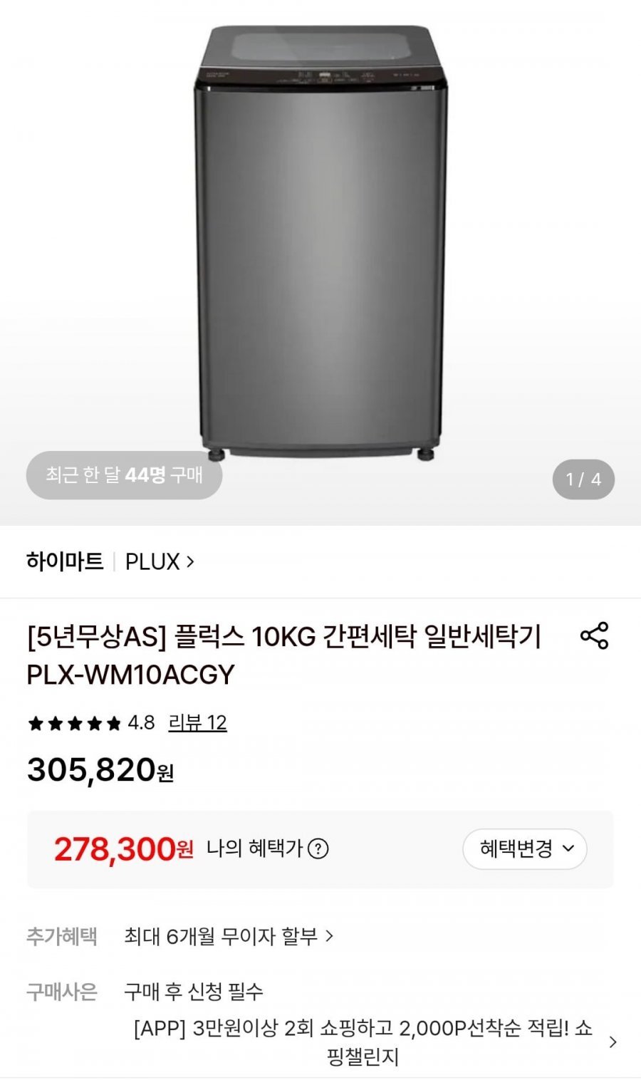 플럭스 10kg 간편세탁 일반세탁기