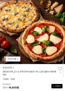 화덕피자 허니고르곤졸라 + 마르게리따 1+1