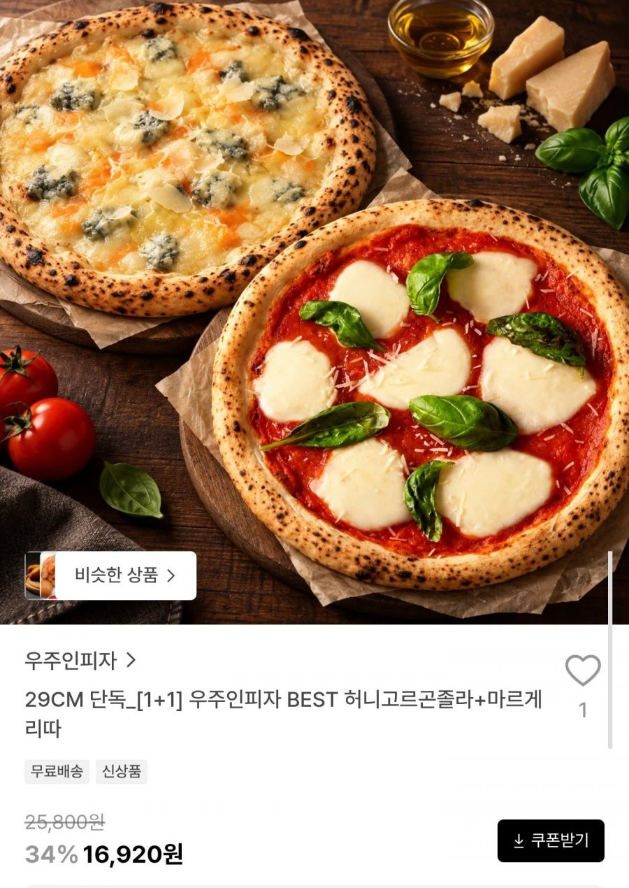 화덕피자 허니고르곤졸라 + 마르게리따 1+1