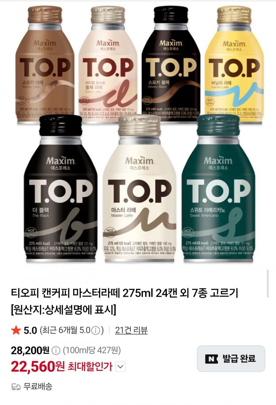 티오피 캔커피 275ml24캔 7종
