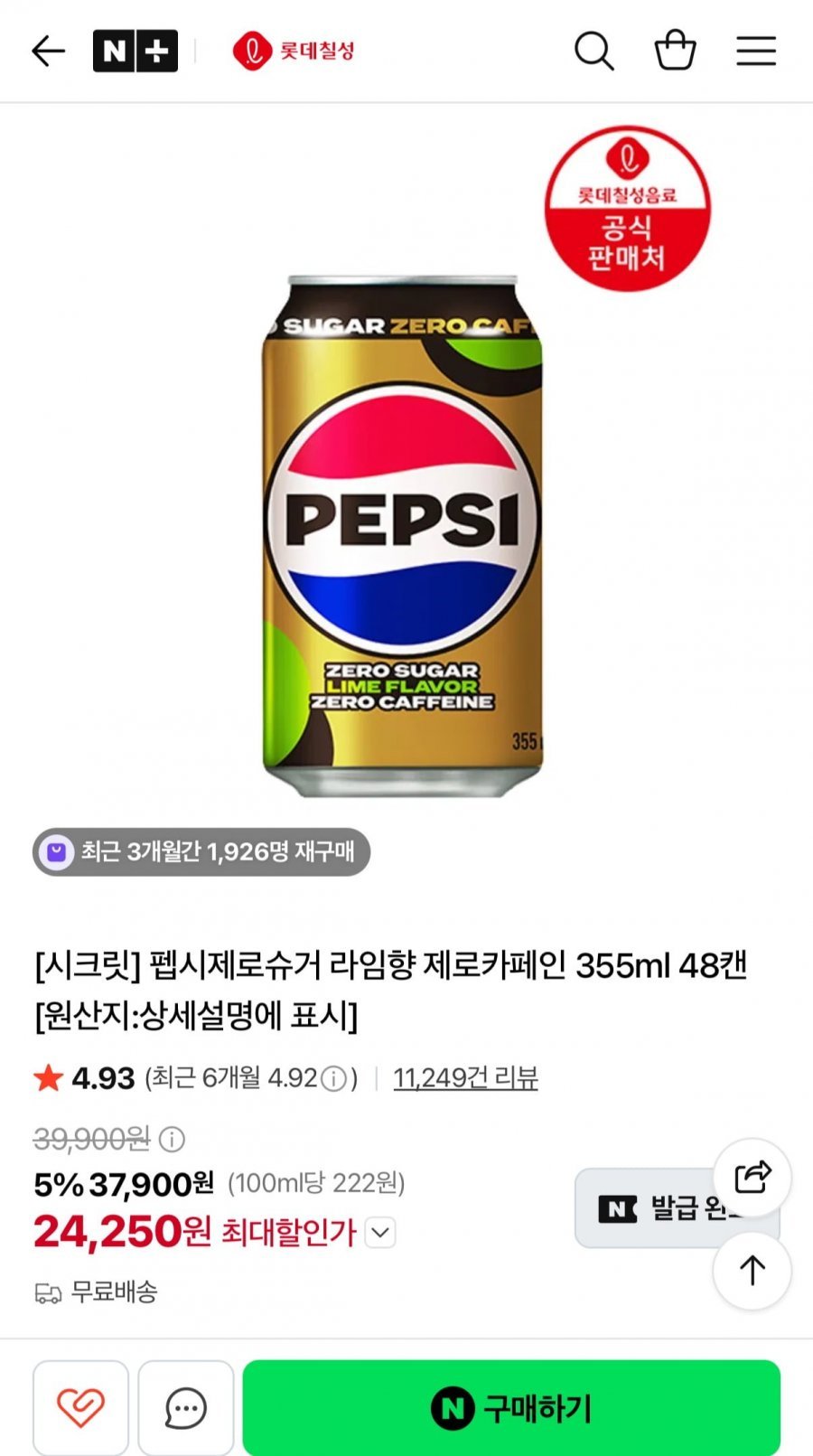 펩시 제로슈거라임향 제로카페인 355ml 48캔