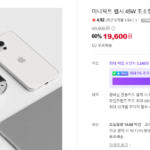 미니덕트 펩시 45w 초소 pps충전기